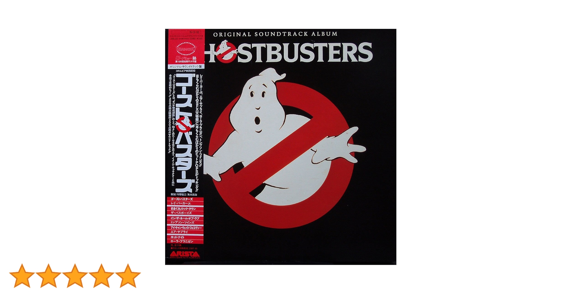 Amazon.co.jp: GHOSTBUSTERS ゴースト・バスターズ [SOUNDTRACK Amazon.co.jp: GHOSTBUSTERS ゴースト・バスターズ [SOUNDTRACK